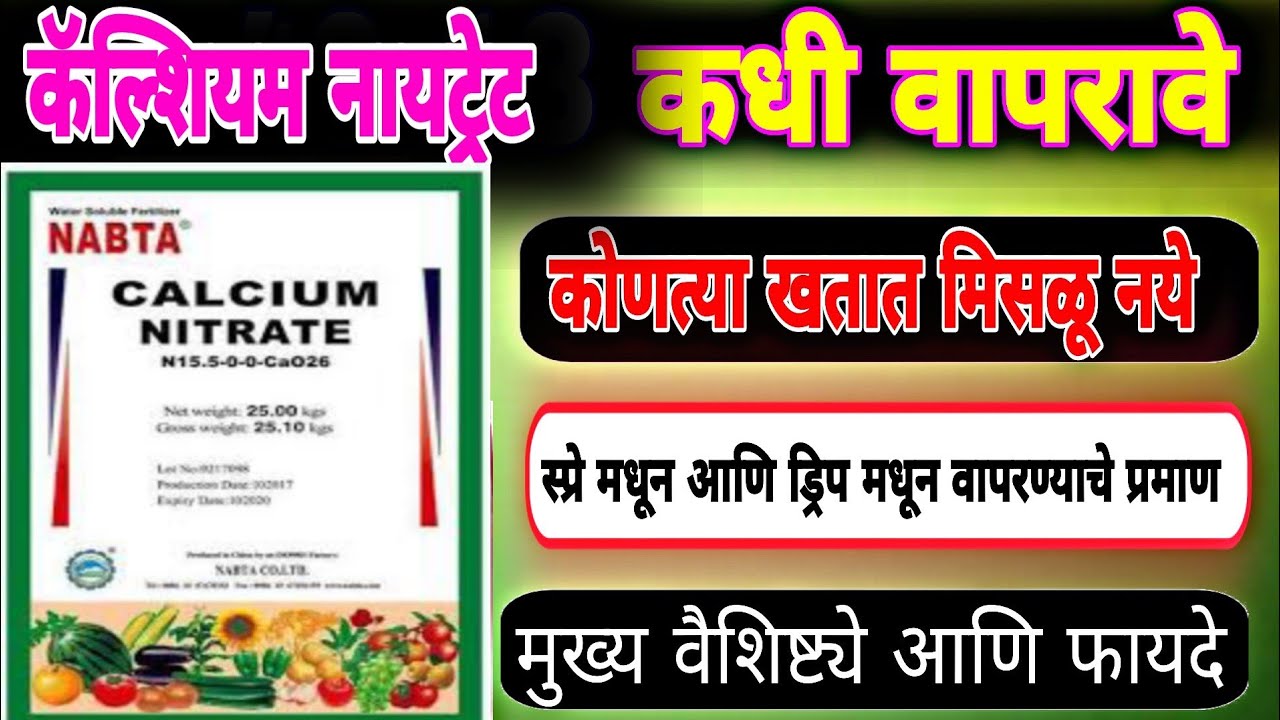 calcium nitrate Cal.N Fertilizer, कॅल्शियम नायट्रेट फर्टीलायझर