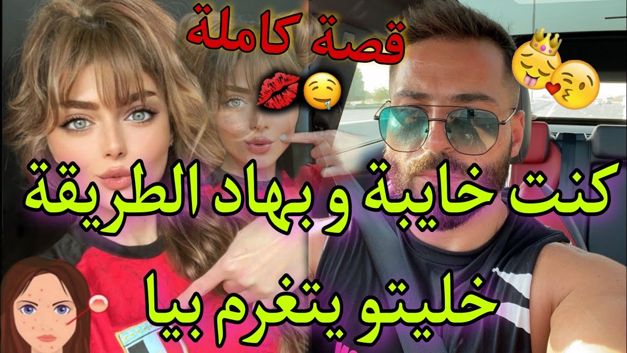 قصة كاملة: هي هادئة و ذكية😍و هو رجل أعمال مشهور❤آستغلها فالإمتحانات ولكن..🔥🥰قصة طوب وااعرة👌🍫🔥