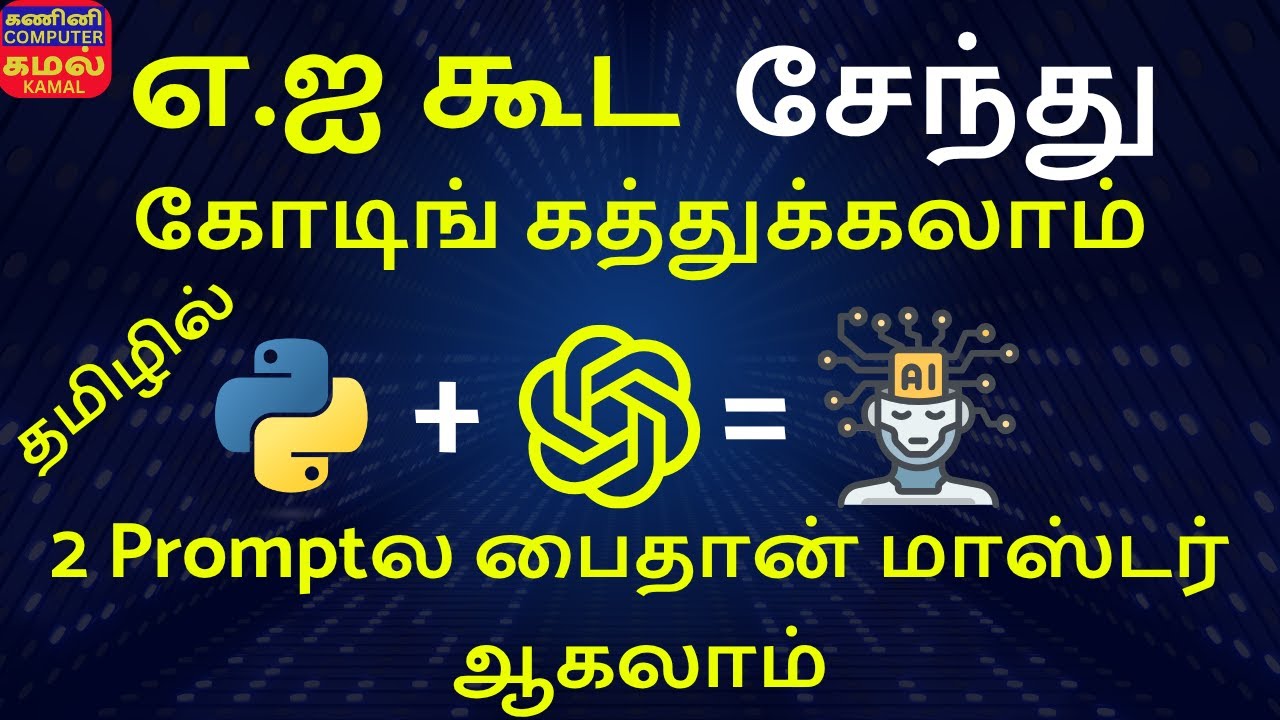 எ.ஐ கூட சேந்து கோடிங் கத்துகலாம் | 2 Promptல பைதான் மாஸ்டர் ஆகலாம் | Learn Coding with 2 Prompts