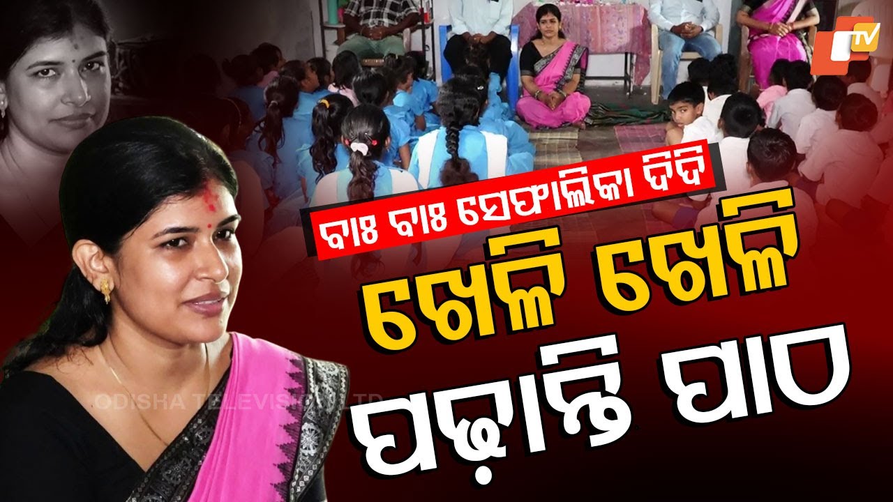 Special Story: Teacher Sefalika’s Song & Acting Method Wins Hearts in Balangir School
