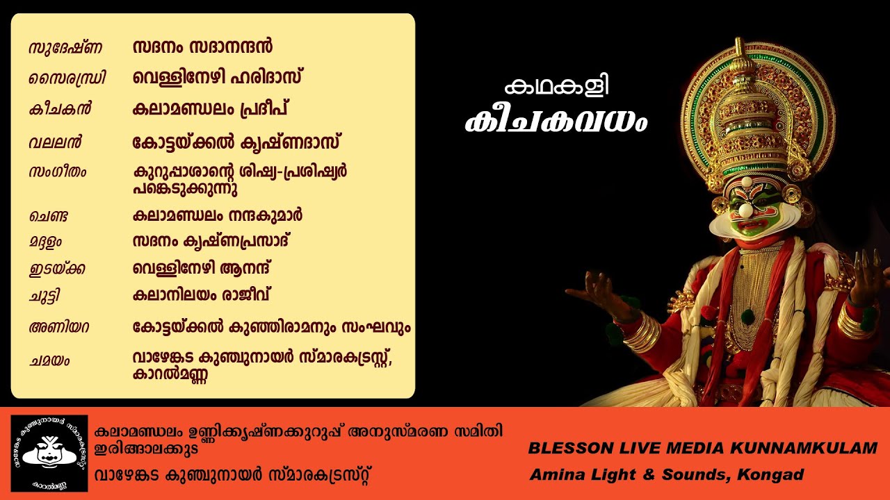 കീചകവധം | Keechakavadham
