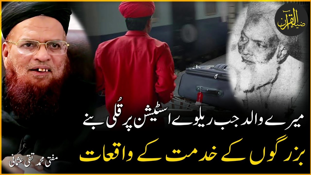 Incident of Mufti Shafi Usmani | Buzurgon K Khidmat K Waqiat | Mufti Taqi Usmani