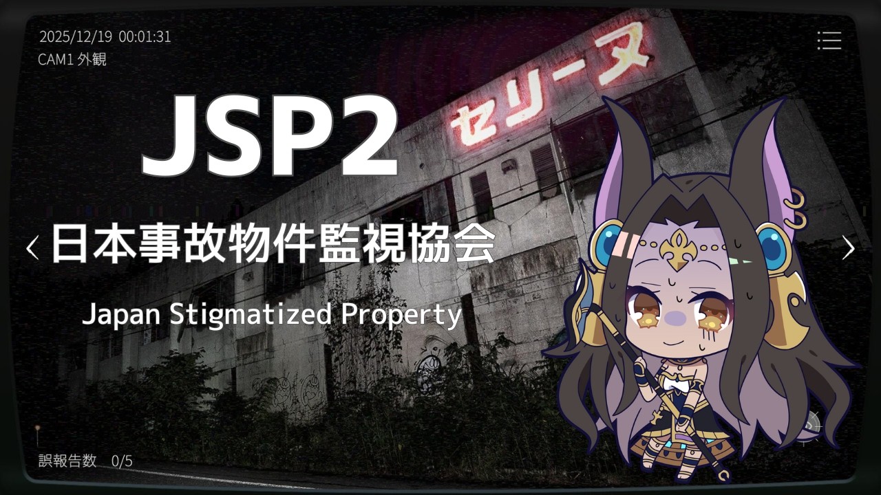 【JSP2】もうここで働く気なかったのにっ！！！！【#ナジュマアヌビス 】