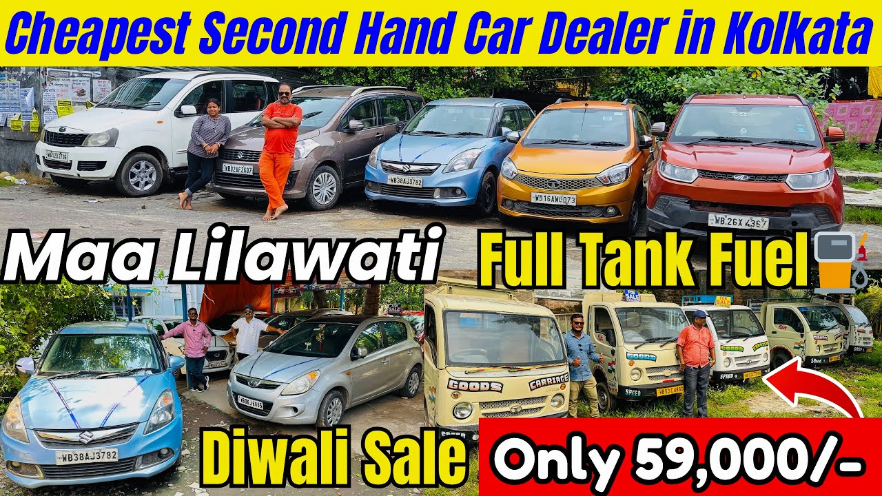 Maa Lilawati New Video | Cheapest Second Hand Cars in Kolkata | Used Cars in Kolkata | Only 59000/-