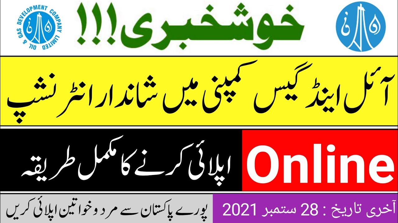 OGDCL Internship 2021 Online Apply | Oil & Gas Development Company Ltd  OGDCL Jobs 2021