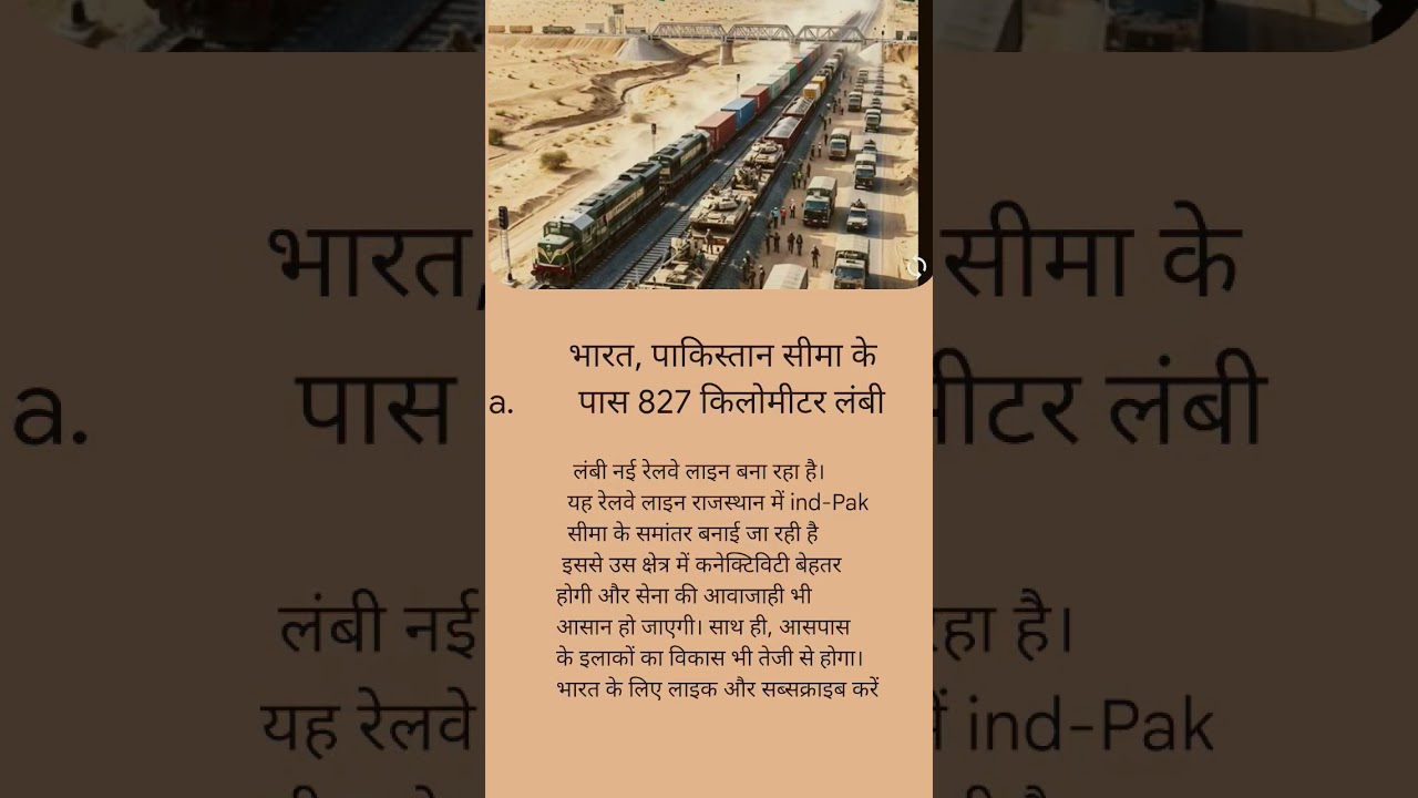 भारत, पाकिस्तान सीमा🚨 #viral #trending #facts #news#ytshorts  #india#shorts #indvpak #ytshorts