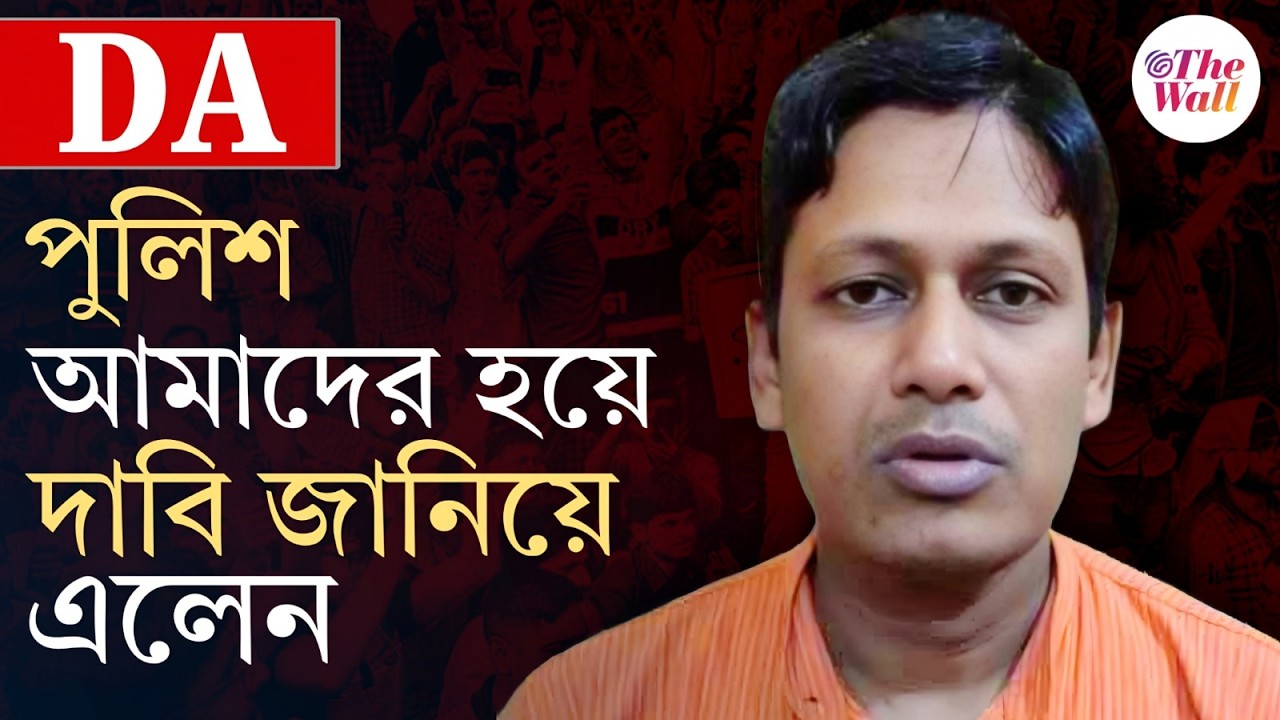 DA Case Today | Bhaskar Ghosh | সরকারের বুক ফাটছে, কিন্তু বলতে পারছে না: ভাস্কর