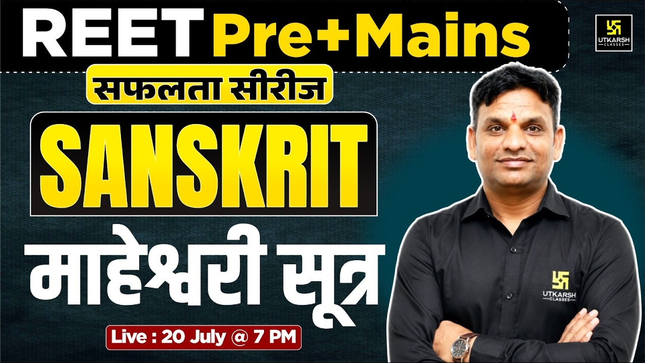 Maheshwari Sutra | Sanskrit for REET Pre+Mains | सफलता सीरीज | Jitendra Sir