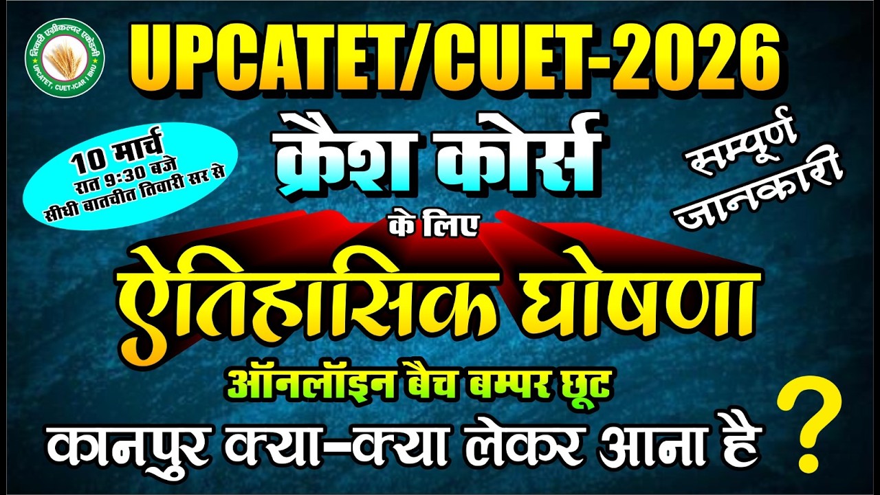 Crash Course Announcement for UPCATET/ CUET-2026 | Complete Information