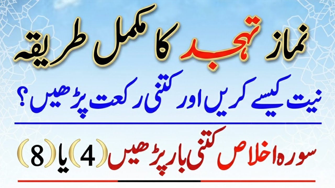 Namaz-e-Tahajjud ka Sahi Tarika: Niyat, Rakat aur Surah Ikhlas ki Haqiqat!