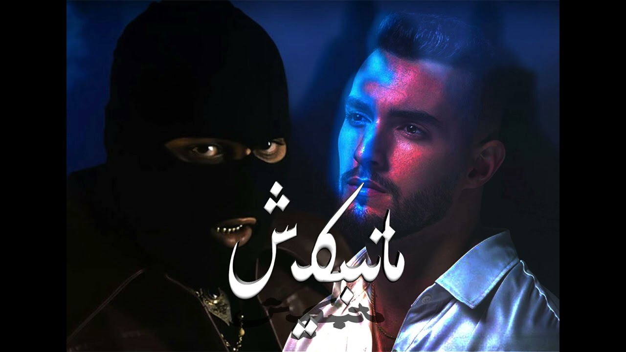 ZOUHAIR BAHAOUI X SNOR & ELGRANDETOTO MATBKICH (BANIGRO PROD REMIX)