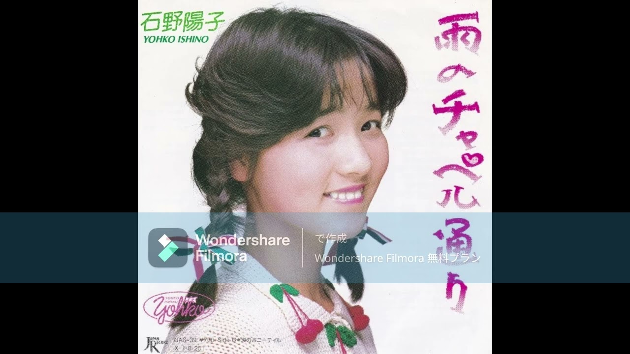 石野陽子     雨のチャペル通り