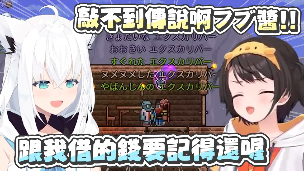 【Terraria】感覺フブ醬就比佩克拉我有錢，她都可以買一堆怪東西｜【 hololive / 白上吹雪】