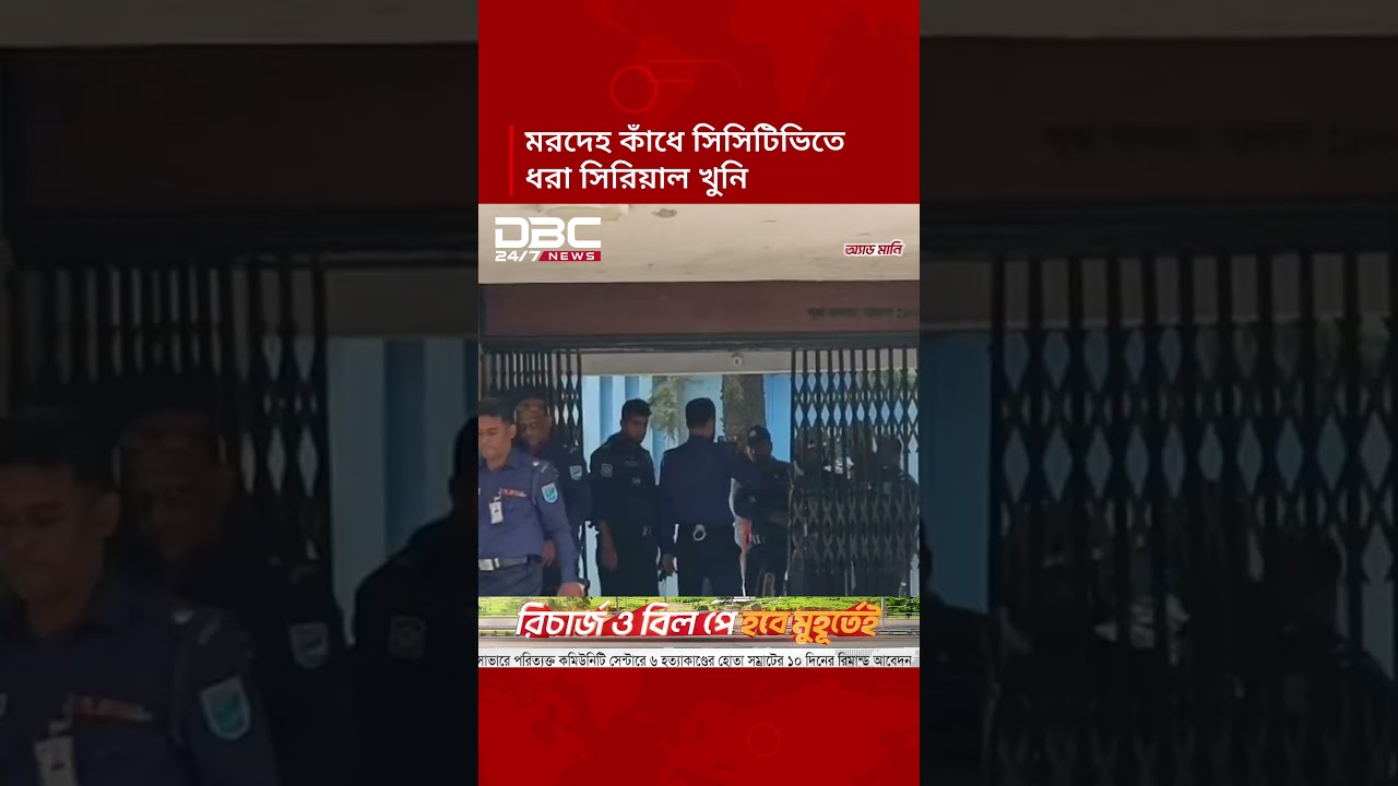 সিরিয়াল কিলার ১০ দিনের রিমান্ডে | SavarCrime | SerialKiller | DBC NEWS