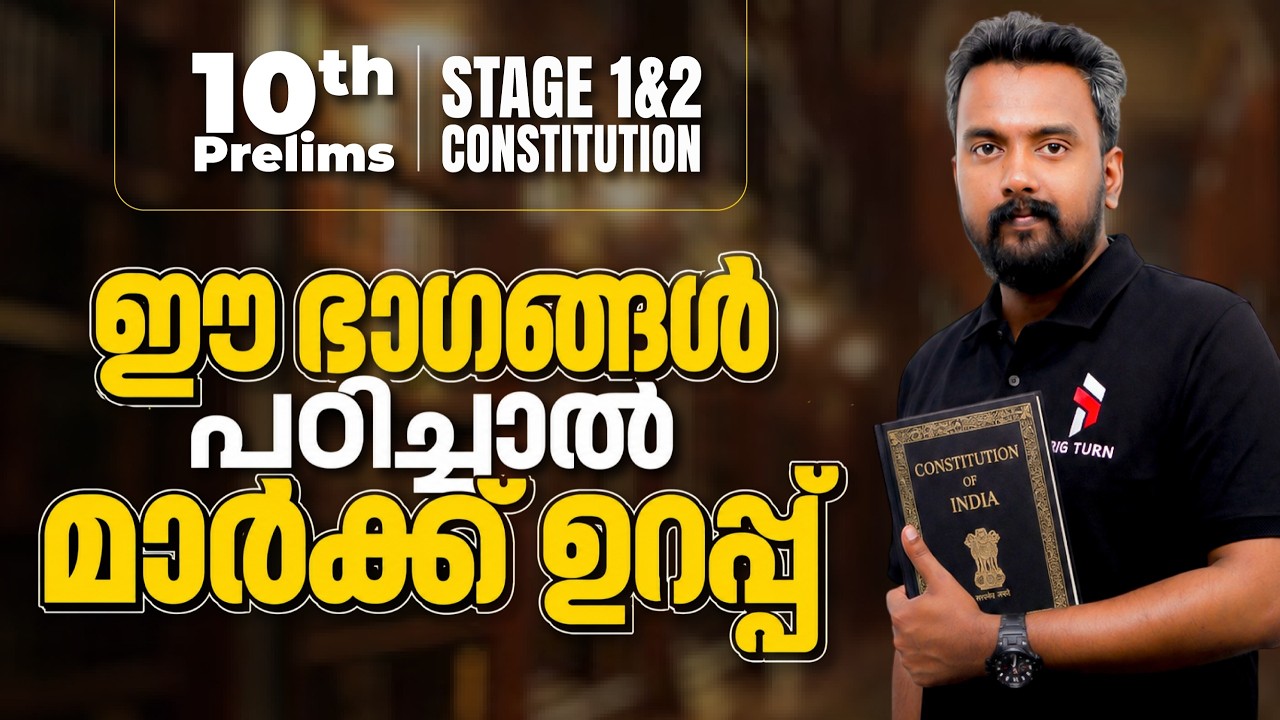 10th Prelims Stage 1 & 2 Constitution Question Analysis | Most Expected Questions & Connected Facts