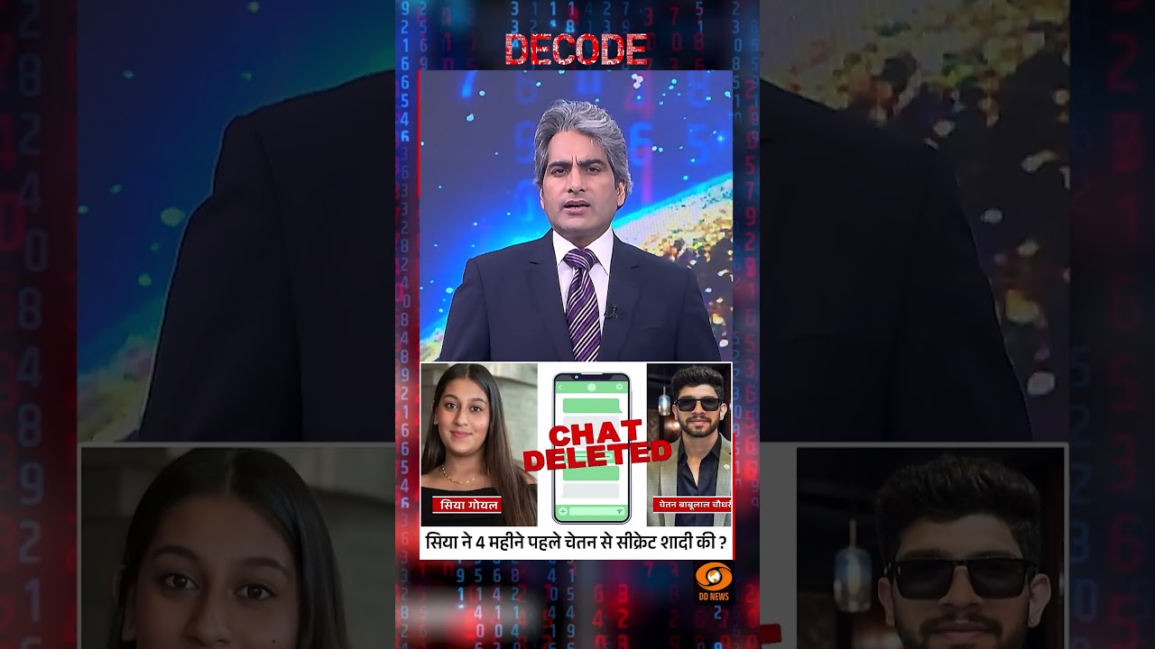 #Decode | सिया ने चेतन से पहले ही कर ली थी शादी? | Sudhir Chaudhary | #Shorts
