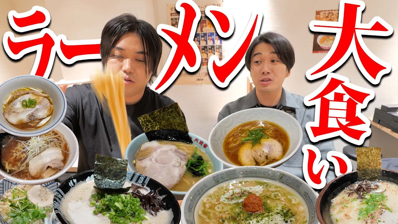【大食い】ラーメン博物館で８種類のラーメン爆食いしたら最高すぎたww