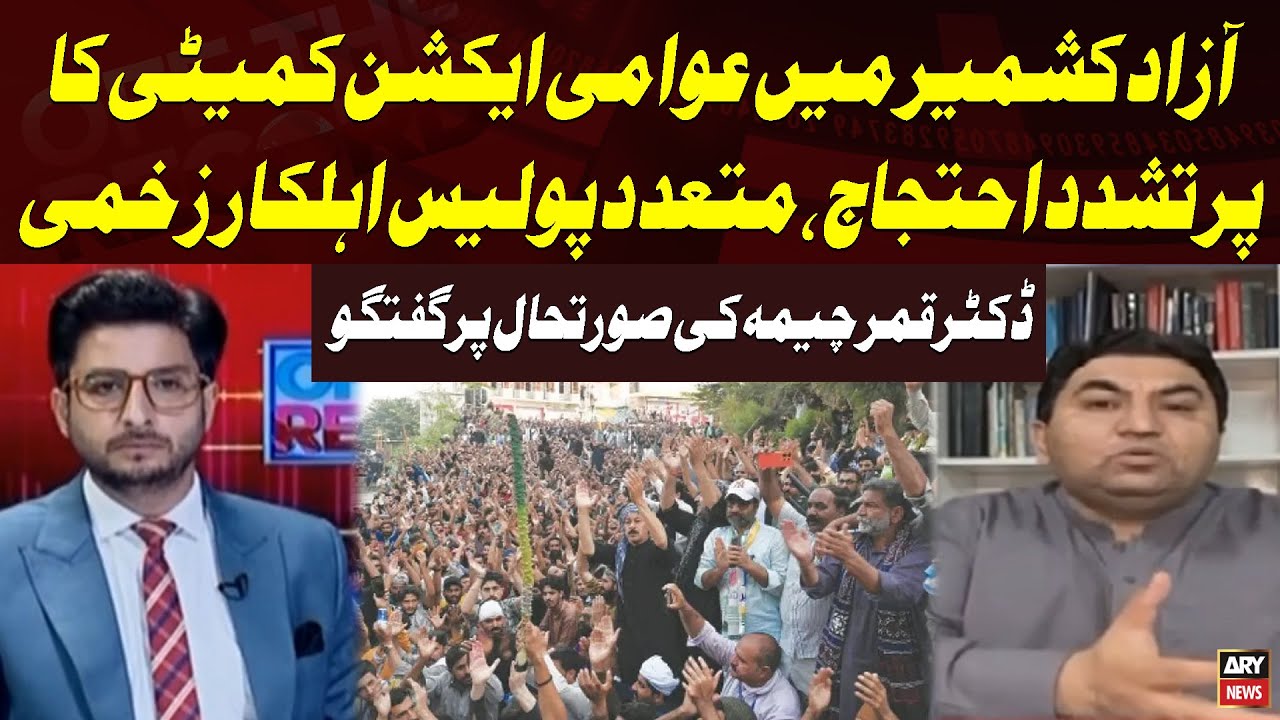 Awami Action Committee Protest in Azad Kashmir - Dr Qamar Cheema Comment