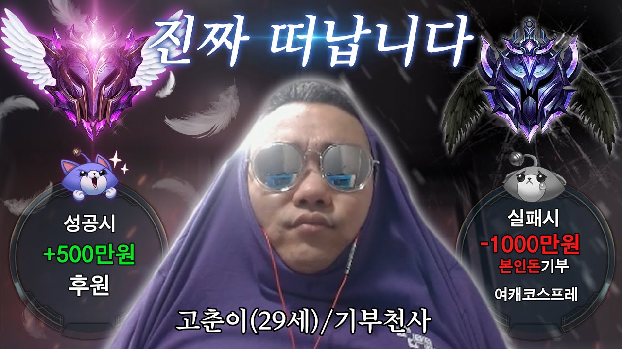 [롤]1000만원과 여캐 코스프레가 걸린 최후의 승격전