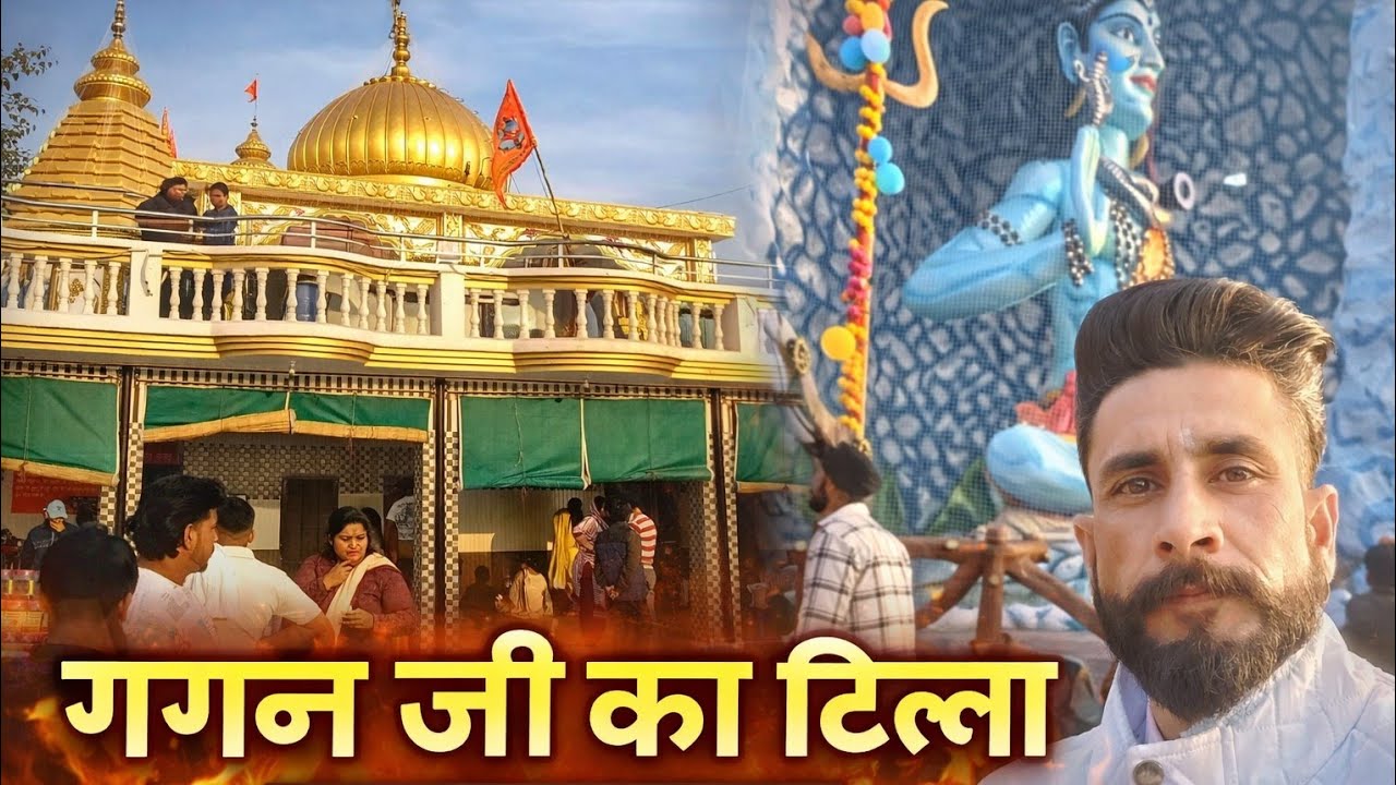   ਮਹਾ ਸਿਵਰਾਤਰੀ ਗਗਨ ਜੀ ਦਾ ਟਿੱਲਾ Shiv ਮੰਦਿਰ 🤔ਜਾਣੋ Shiv ਮੰਦਿਰ ਗਗਨ ਜੀ ਦੇ ਢਿੱਲੇ ਦਾ ਕੀ ਹੈ ਇਤਿਹਾਸ 15-feb-26