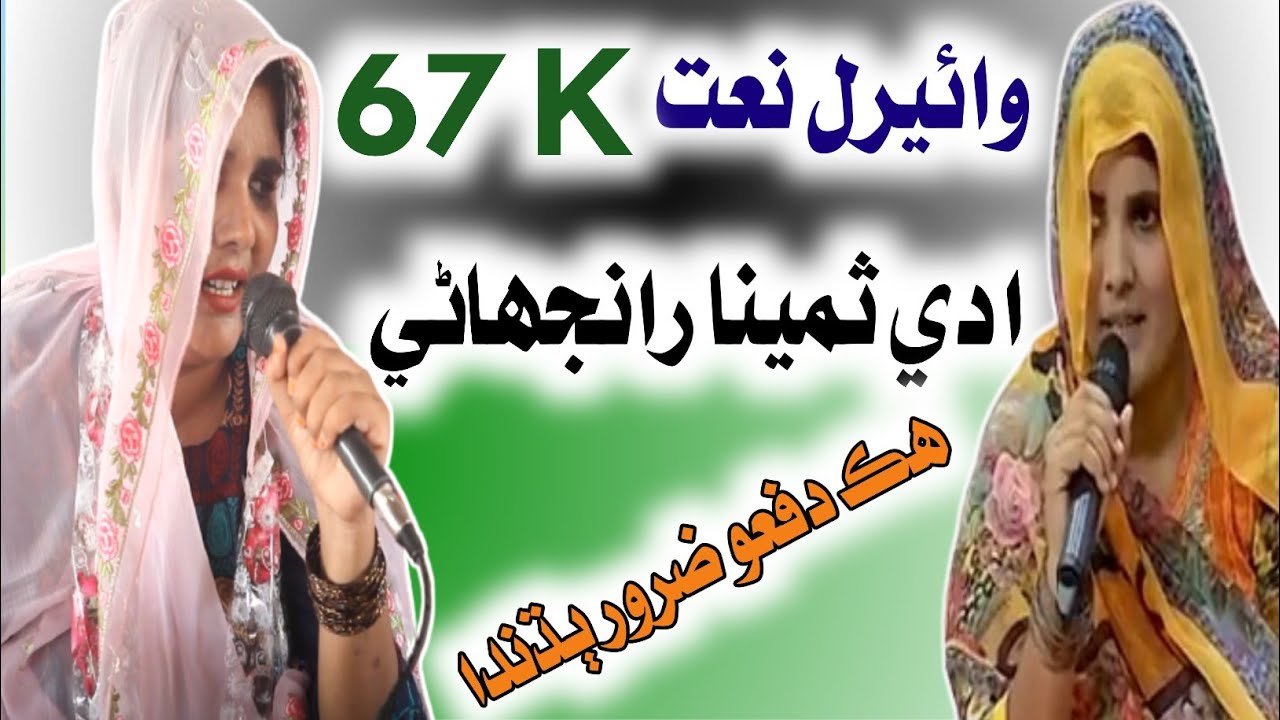 Adi samina | Sindhi naat