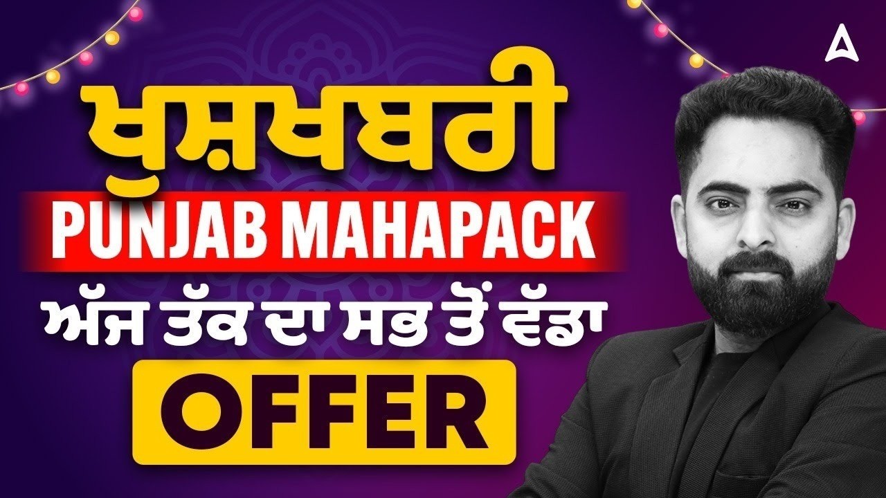 Punjab Govt Exam Preparation 2026 |😍 Good News For Punjab Students | By Ankush Sir