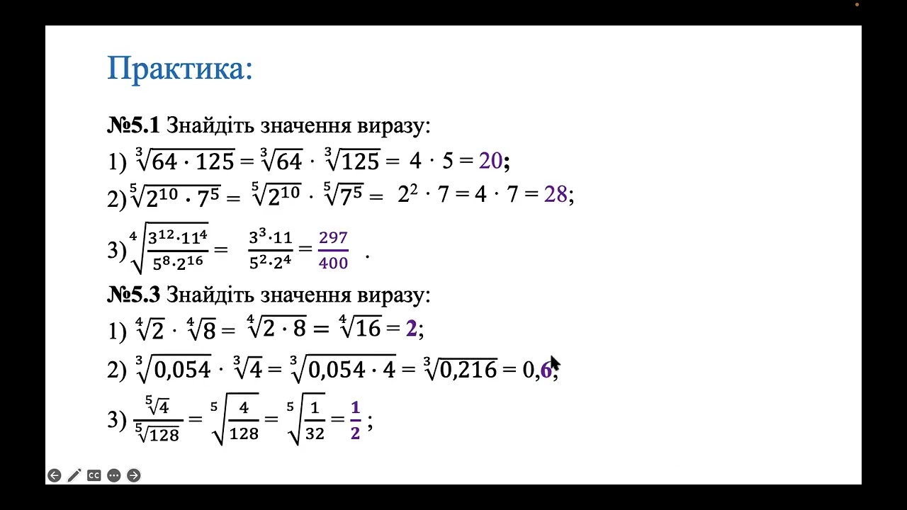 Властивості кореня n-го степеня. Урок 3. Алгебра 10 кл