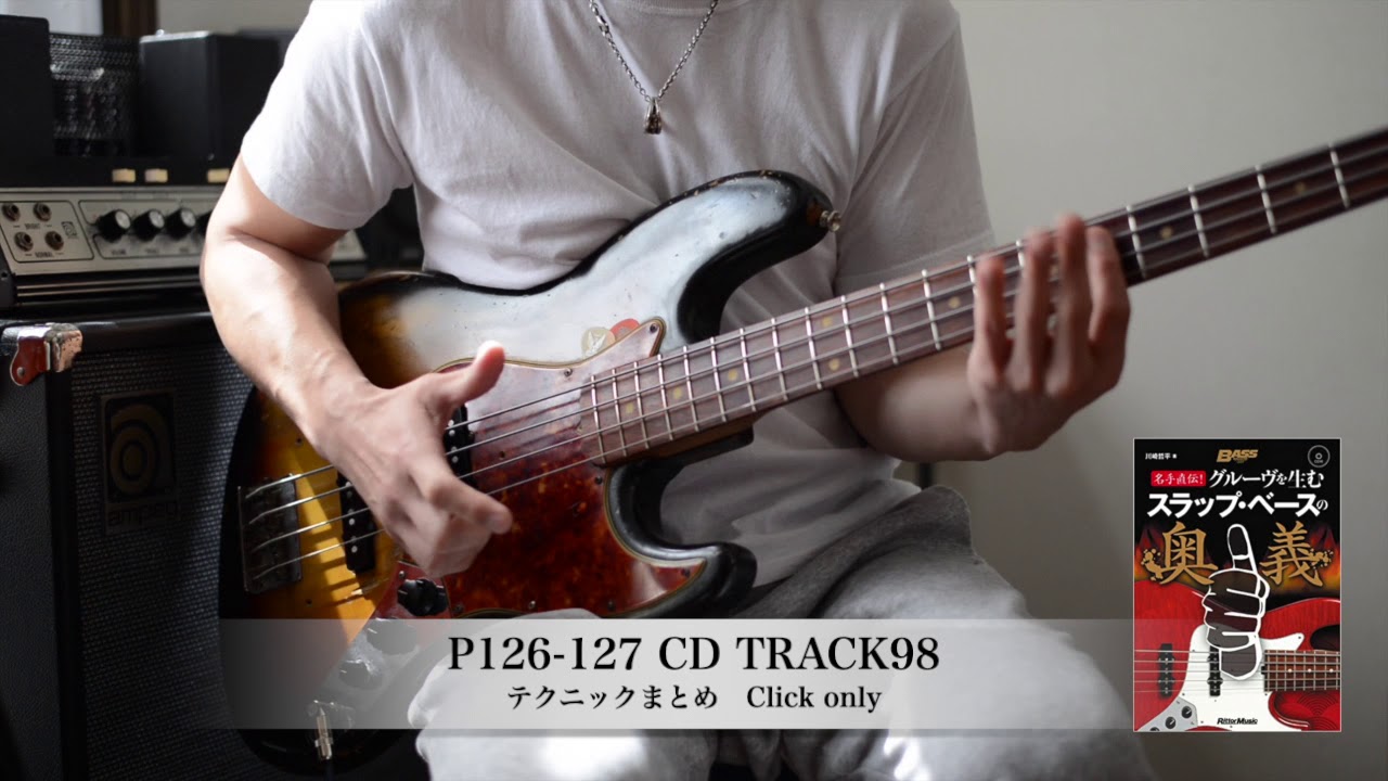 slap solo bass lesson 奥義まとめ