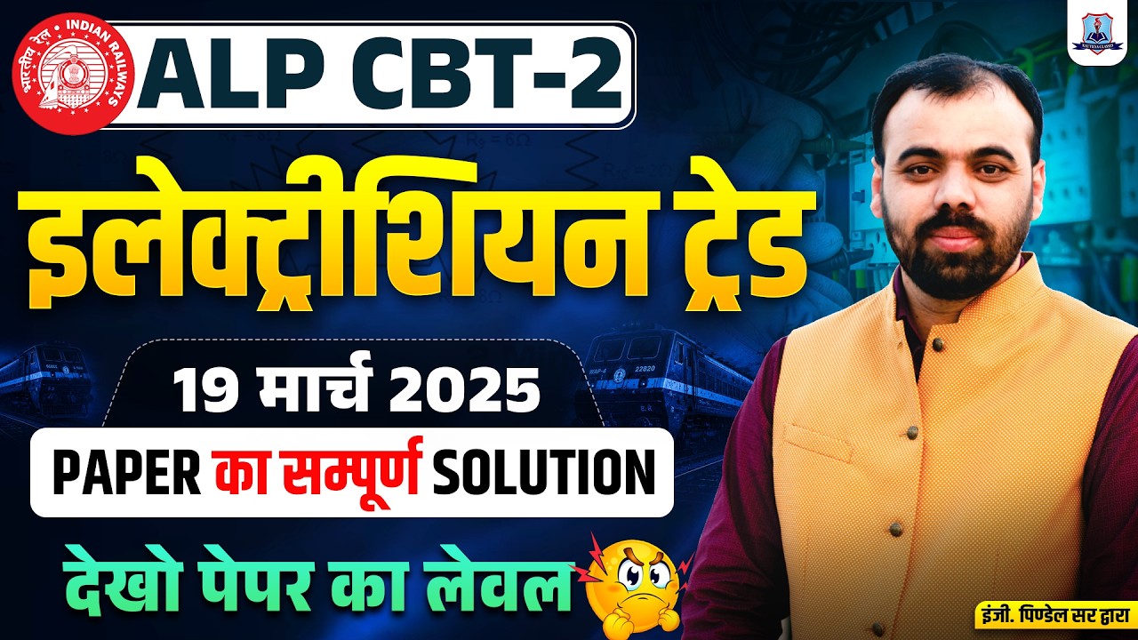 🚀 ALP CBT-2 Electrician Trade | 19 March 2025 Complete Paper Solution | Electrician By Er Pindel Sir