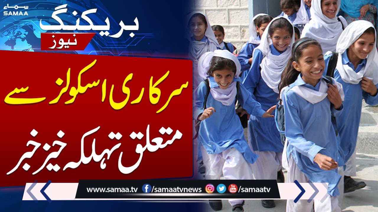 Massive Scam: 18 Lakh Fake Students Found in Punjab Govt Schools | Samaa Digital