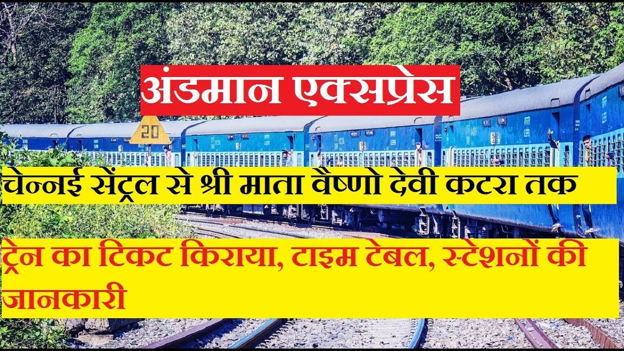 अंडमान एक्सप्रेस | Andaman Express | Chennai Central To Katra Train | 16301 Train | Train Info