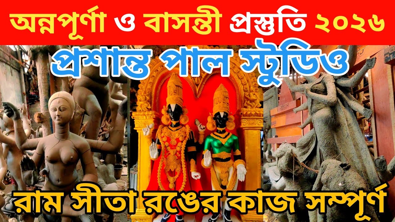 Prasanta Pal Studio 2026| Annapurna Puja 2026| Basanti Thakur Preparation 2026| Durga Puja 2026|
