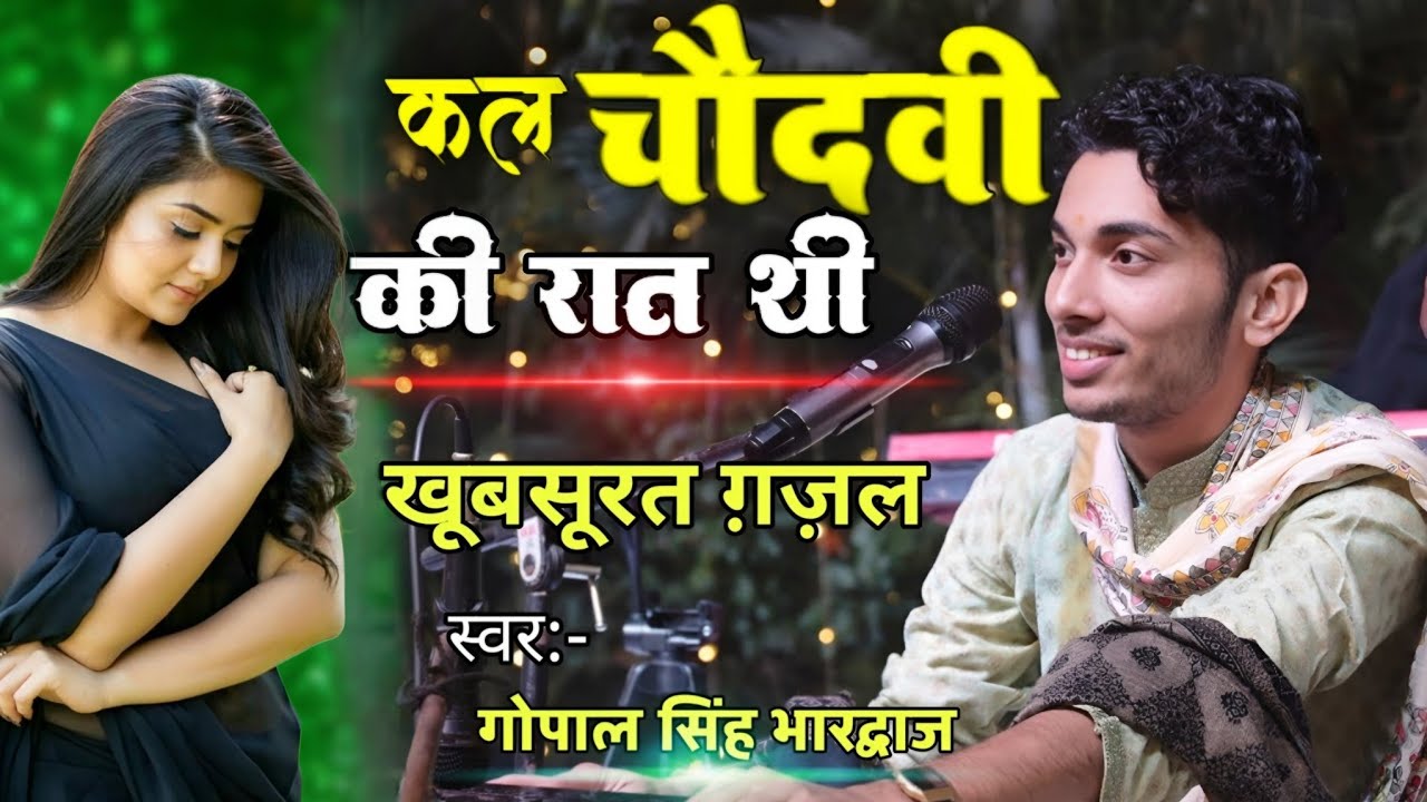 Kal chaudhvin ki raat thi || Gopal Singh Bhardwaj || Live Performance || Ghazal 
