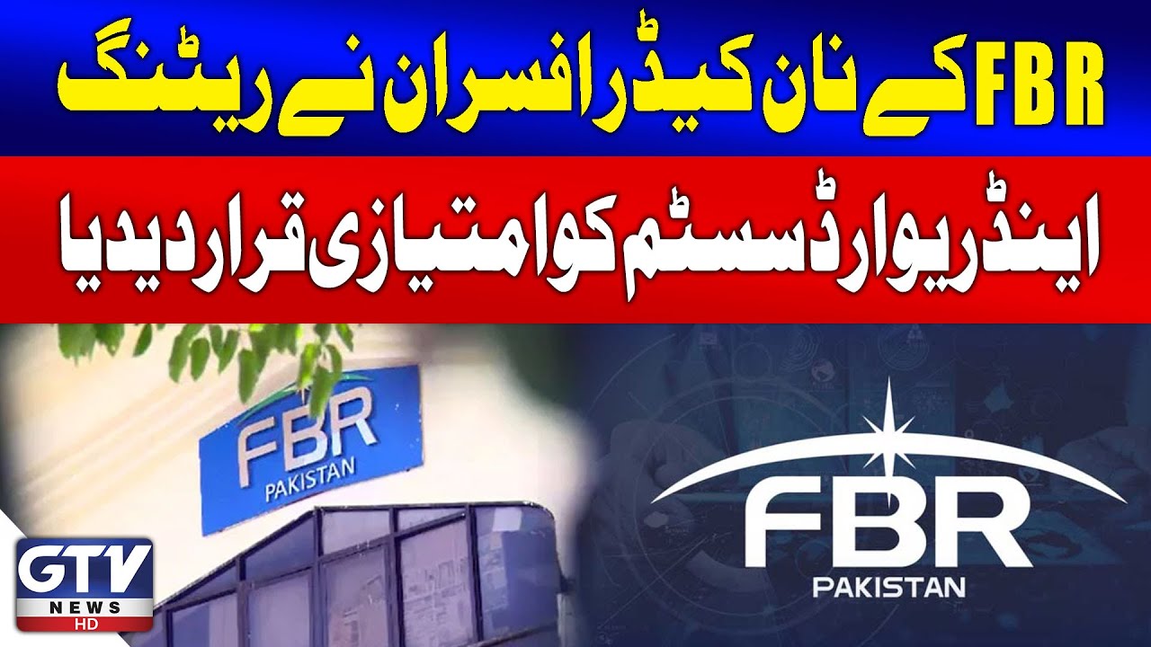 FBR Non-Cadre Officers Label Rating & Reward System As Discriminatory | GTV News | Breaking News