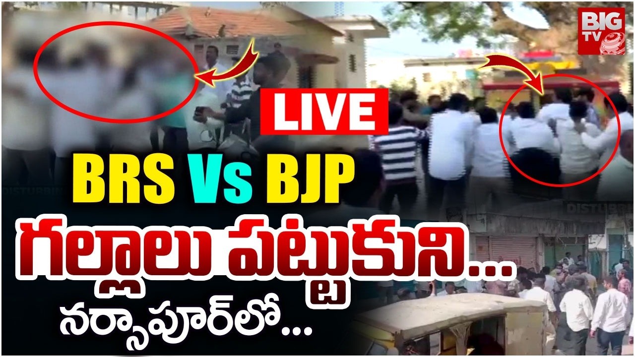BRS And BJP Leaders Fight | Municipal Elections 2026 | గల్లాలు పట్టుకుని..నర్సాపూర్&zwnj;లో..| BIG TV