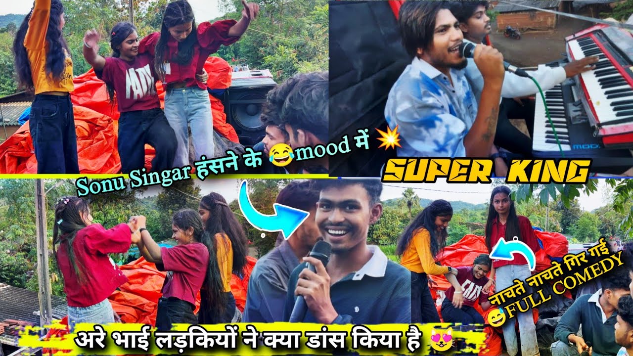 Super King Band || ऐट,Kochbar ओ भाई क्यूट 🥰 लड़कीयो का डांस तो देखो 🙈🥰✌️