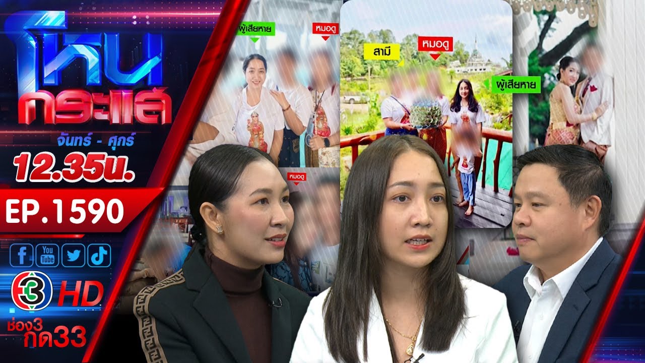 อ้าวแม่หมอ! สาวร้องพาสามีไปดูดวง แม่หมอขอเป็นแม่บุญธรรม สุดท้ายเอาทำผัวฉ่ำๆ l EP.1590 l 24 ม.ค.67