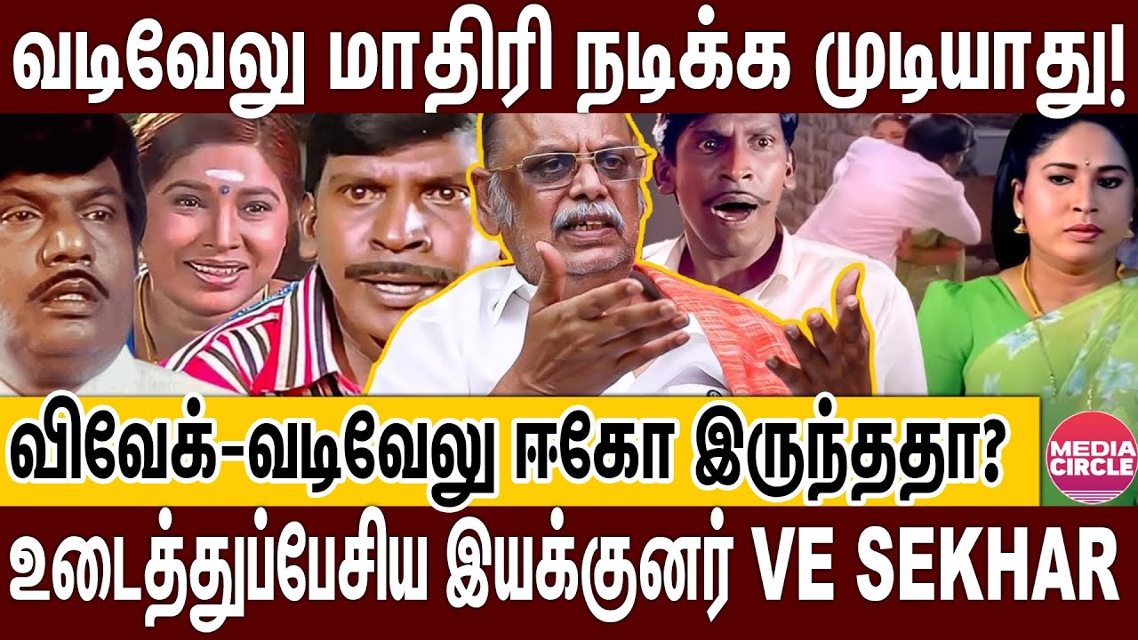 வடிவேலு விவேக் கிட்ட வச்சுக்க மாட்டான்: இங்கிலீஷ்ல பேச ஆரம்பிச்சா ESCAPE ஆகி ஓடிருவான்!| VADIVEL |
