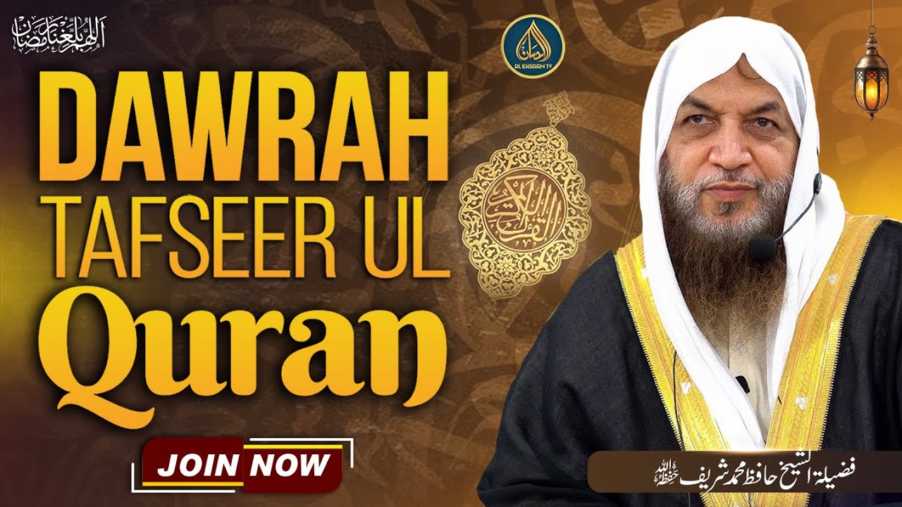 Online Dawrah e Quran Announcement | Al-Sheikh Hafiz Muhammad Sharif| Register Now