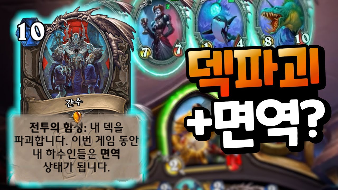덱파괴? 오히려 좋아! 미니팩 카드 추가된 정규전