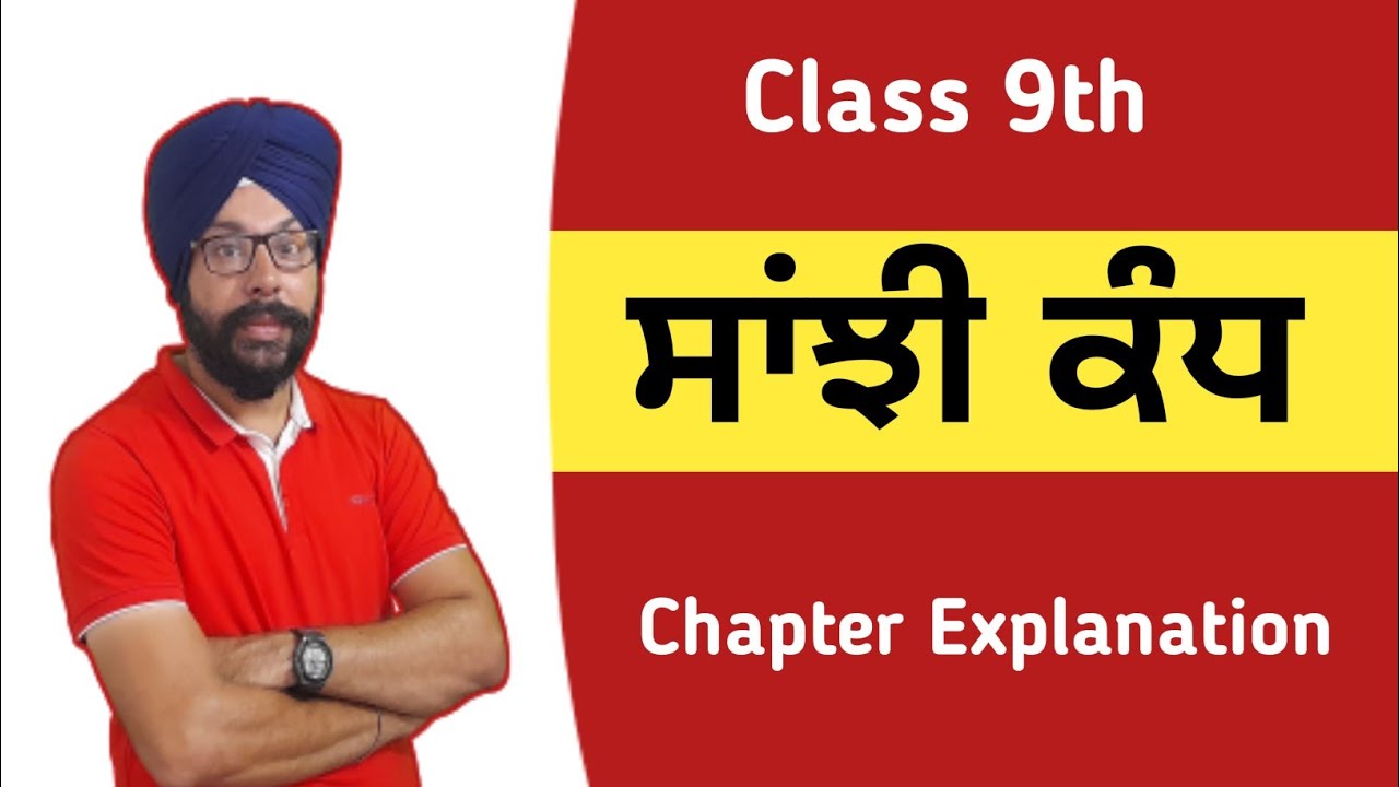 sanji kand class 9 punjabi chapter sanji kand explanation summary story sanjhi kandh kahani cbse