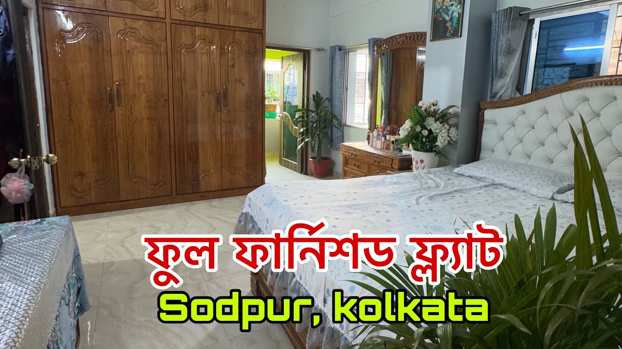 V-181🔴 ফুল ফার্নিশড ফ্ল্যাট বিক্রি সোদপুরে/ full furnished flat sale in Sodpur Kolkata