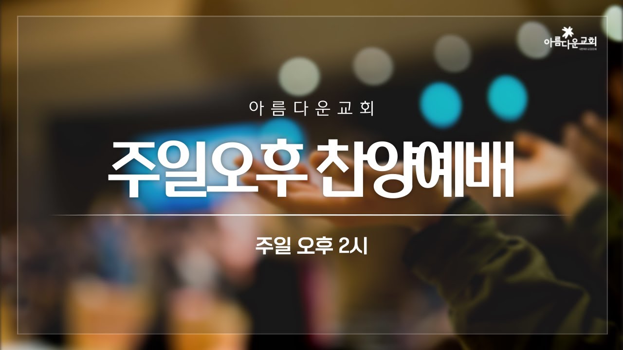 2026-01-18 | 주일오후예배 | 신명기 공부 7. 낮은 자에 대한 배려 | 신명기 15:12-18 | 조용순 담임목사