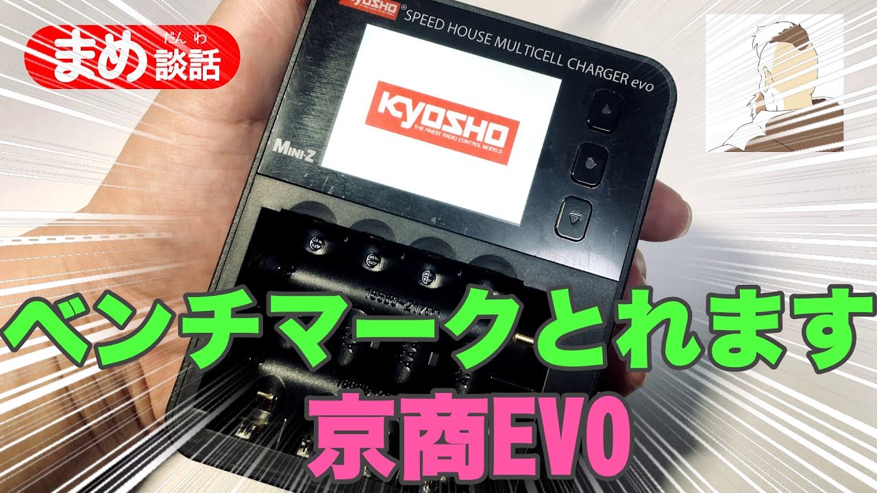 【検証】京商EVOで電池のベンチマークがとれるのか！？【ミニ四駆】