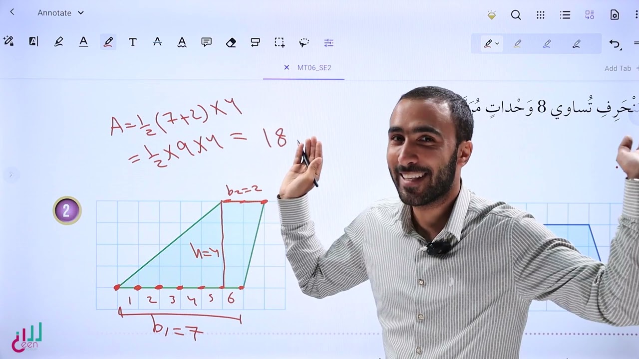 الصف السادس: مساحة شبه المنحرف