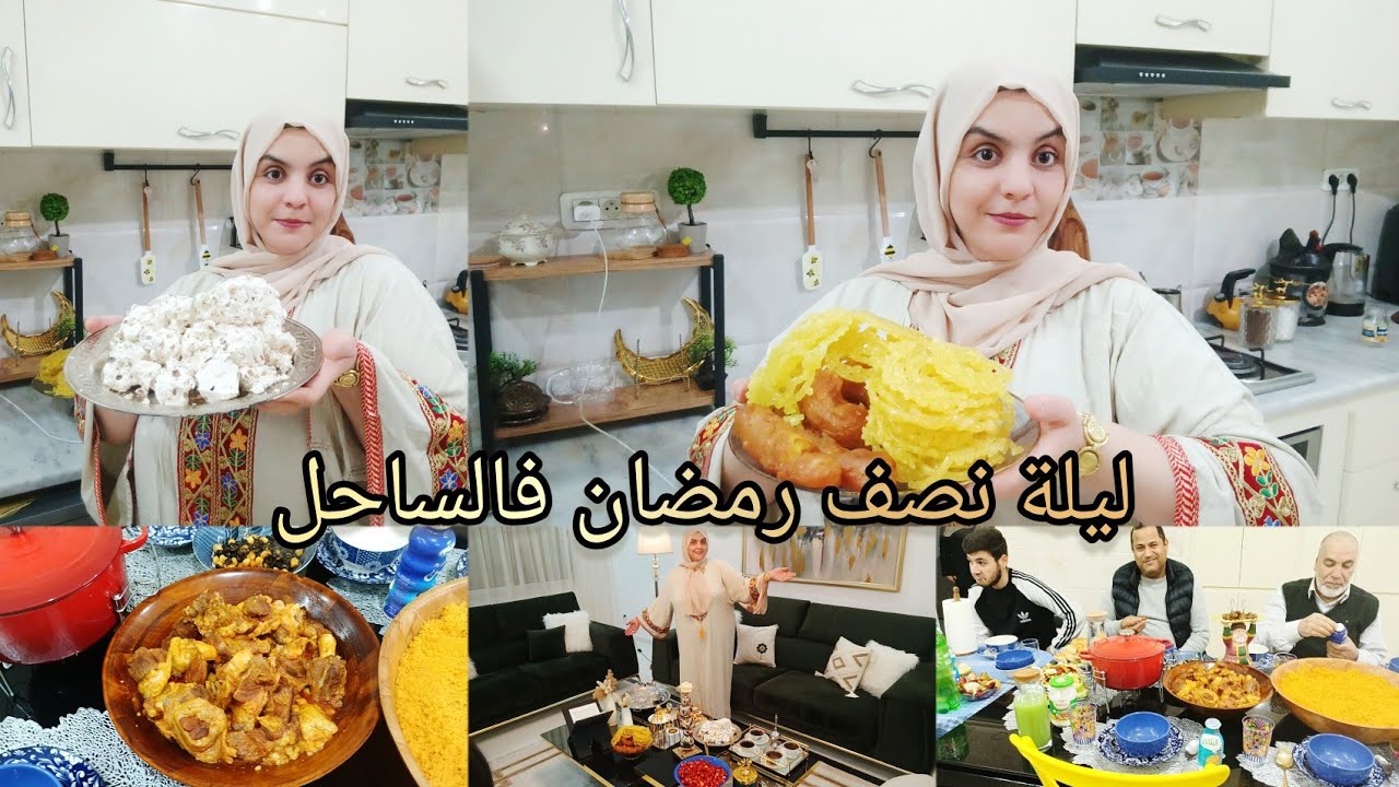 طاولة ليلة نص رمضان  🌛 كسكسي  تونسي عادة و تقاليد سوسة ⭐ جاو بحذايا الكل 🤲 كيف تظلام تبان نجوم