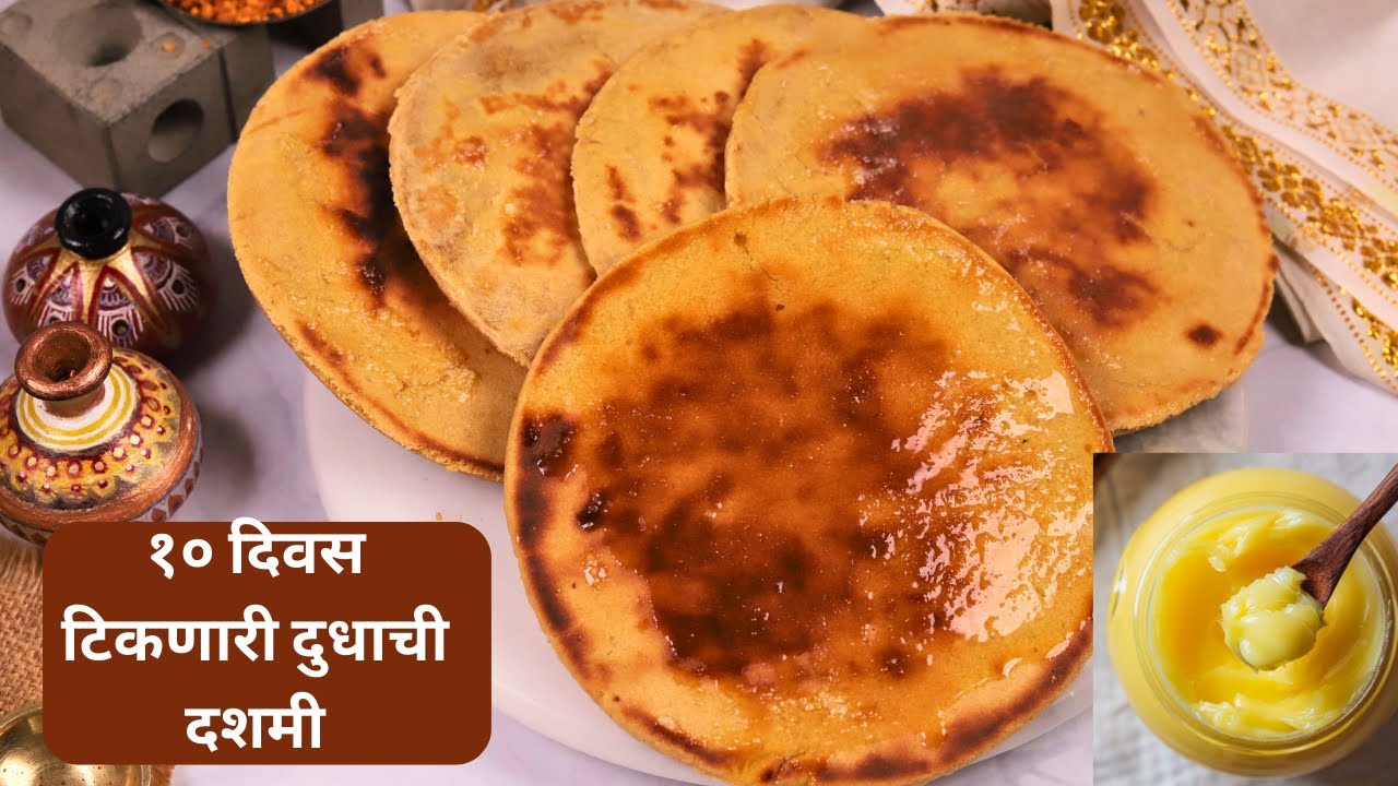 लहान भूक व डब्यासाठी विस्मरणात गेलेली खमंग खुसखुशीत गुळाची दशमी | Dudhachi Dashami Recipe | Madhura