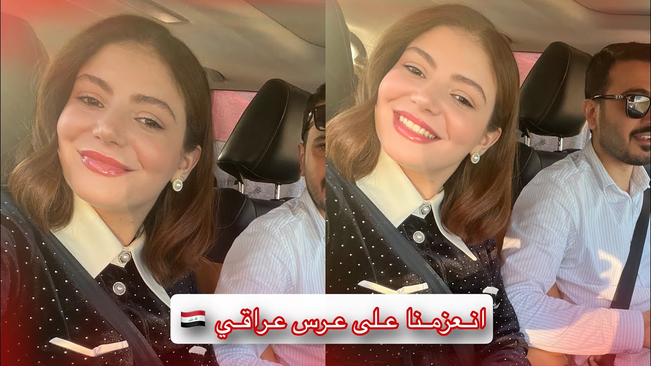 تعزمت على عرس عراقي 🤩🇮🇶 شاركت معاكم التفاصيل🦋