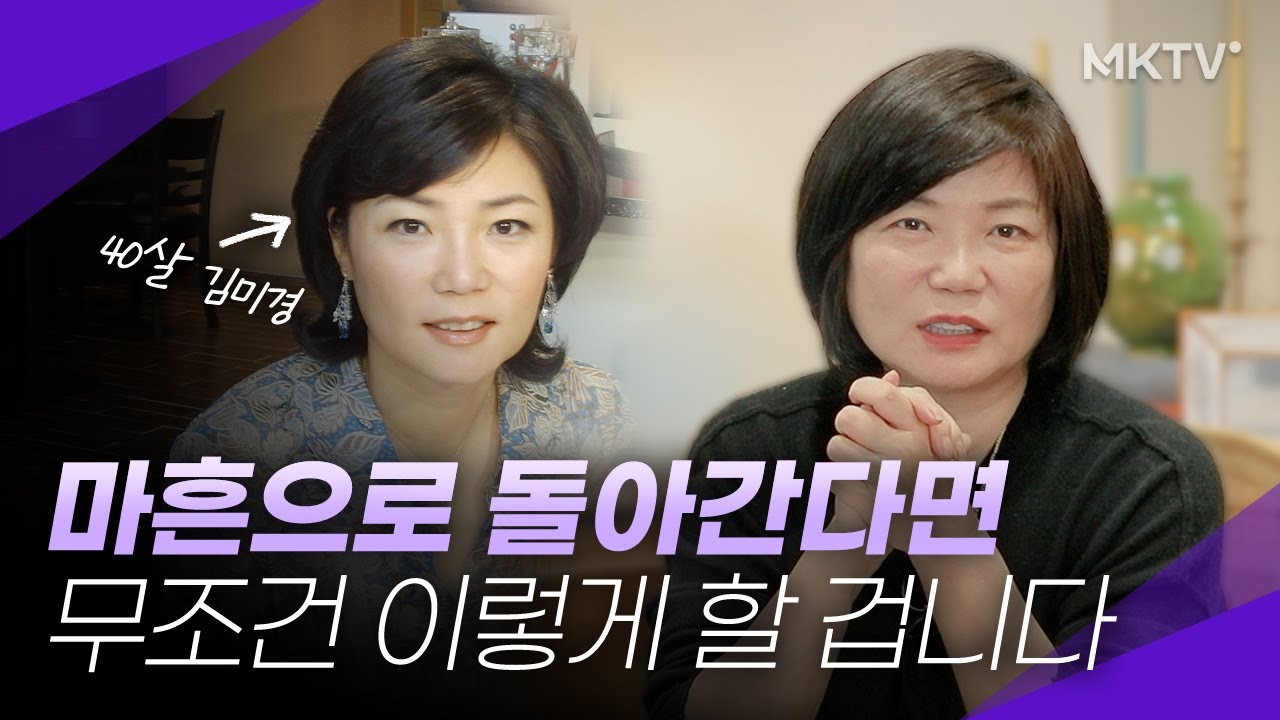 👩🏻&zwj;🦱 김미경 강사가 반년을 쏟아부은 인생명언 모음집 - 김미경의 원픽 '김미경의 마흔수업' 김미경최근강의