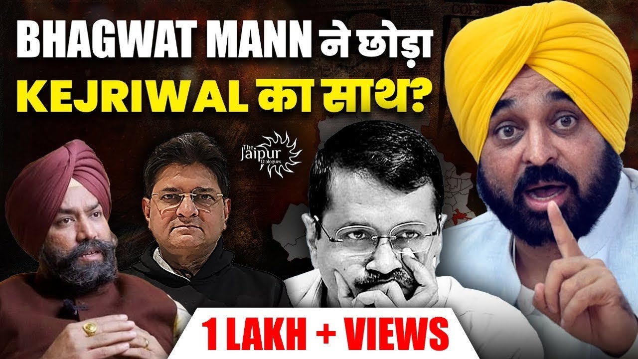 Future of Kejriwal and AAP? | Bhagwat Mann Ditches Kejriwal | Game Beings in Punjab | Ramnik Mann